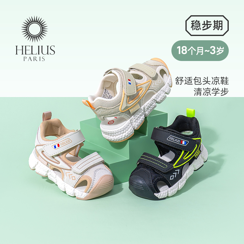 赫利俄斯童鞋f男童1到3岁宝宝凉鞋婴儿女夏季学步鞋软底透气机能