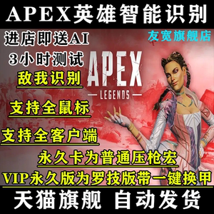 APEX鼠标宏罗技自动压枪 AI跟枪自动识别任意鼠标G502gpw主播同款