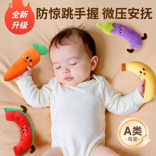 新生婴儿防惊跳手抓玩具握手安抚
