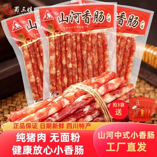 甜味腊肠火锅食材烧烤 纯肉迷你广式 正宗广味小香肠100g 山河中式