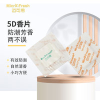 速發(fā)邁可思直供香片 鞋服車載芳香片衣化妝室香薰片 多款香型可選