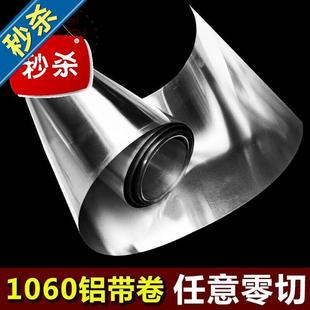 速發(fā)新品 純j鋁皮鋁k片薄鋁板薄鋁片鋁帶條鋁帶卷V0.20.0 鋁帶 新品