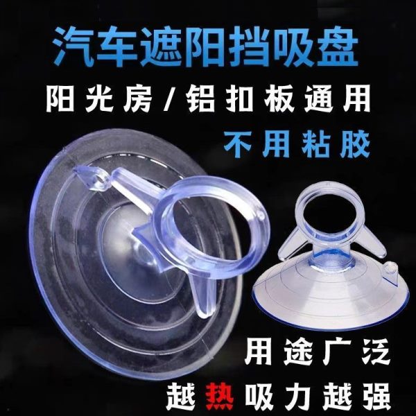 装饰吊窗帘真空强力固定遮阳挡透明载拉吸壁式玻璃环吸盘燕尾汽车