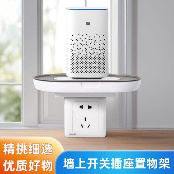 墙上开关插座置物架放路由器支架wifi放置架摄像头支架壁挂免打孔