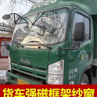 轻庆铃KV车框货车大专用卡架强磁蚊帐翼防蚊五十铃虫窗纱放吸纱窗