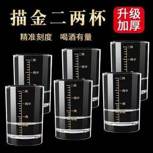 烈刻度玻璃杯家用小啤酒酒杯两加厚酒具 l杯0号2两m二10白酒杯套装