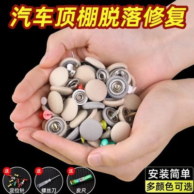 轿车脱落通用固定卡扣专用胶神器改装内饰水修复免拆钉汽车顶棚布