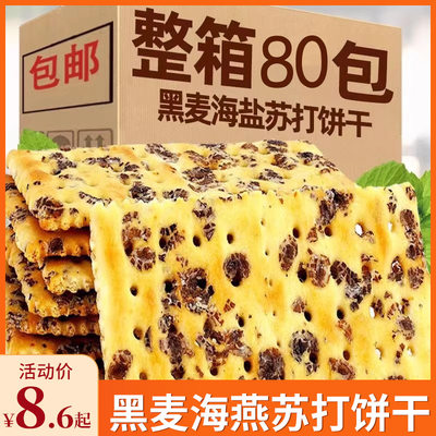 黑麦海盐苏打饼干无蔗糖咸味公室休闲零食馋嘴小吃代餐饱腹早餐