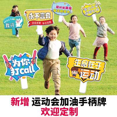 大中小学生运动会手举牌PVC板 异形拍照道具入场手持加油班牌定制