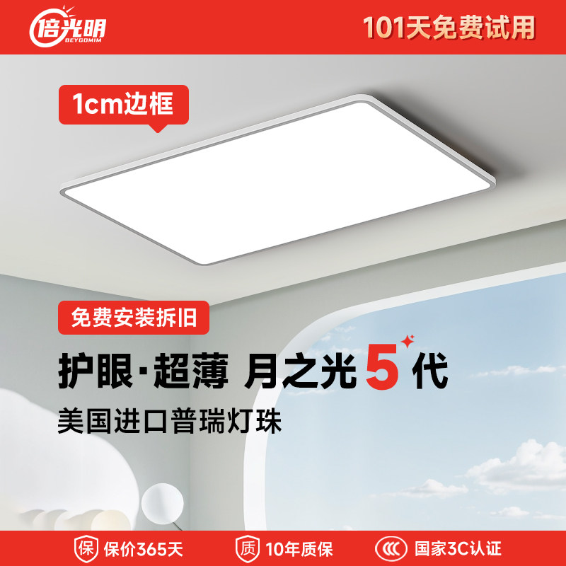 倍光明月之光全光谱护眼吸顶灯超薄卧室普瑞书房餐客厅儿童房灯具