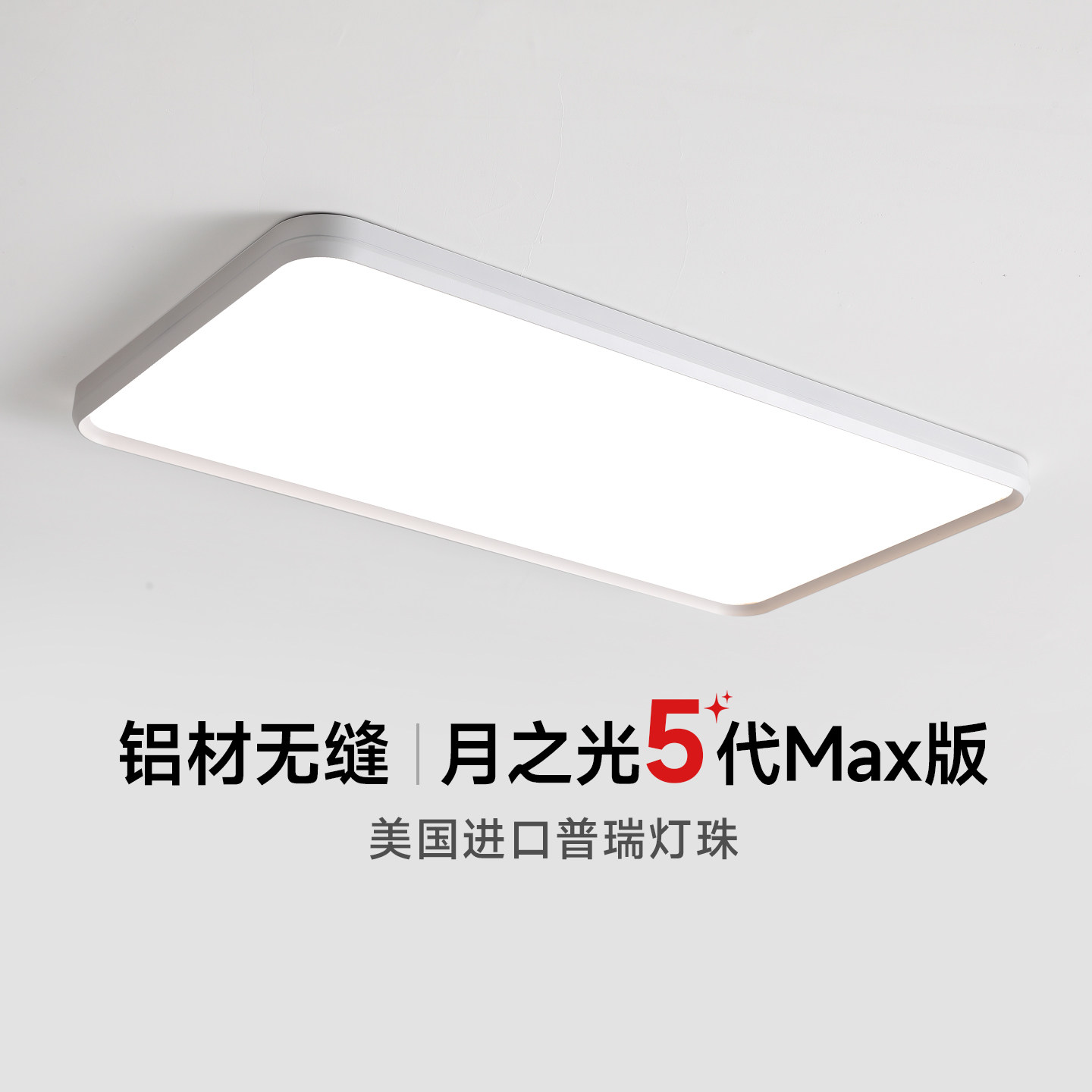 倍光明月之光铝材无缝隙全光谱护眼吸顶灯卧室书房儿童房餐客厅灯,家装灯饰光源,护眼吸顶灯,淘宝优惠券,粉丝福利购,淘宝优惠卷