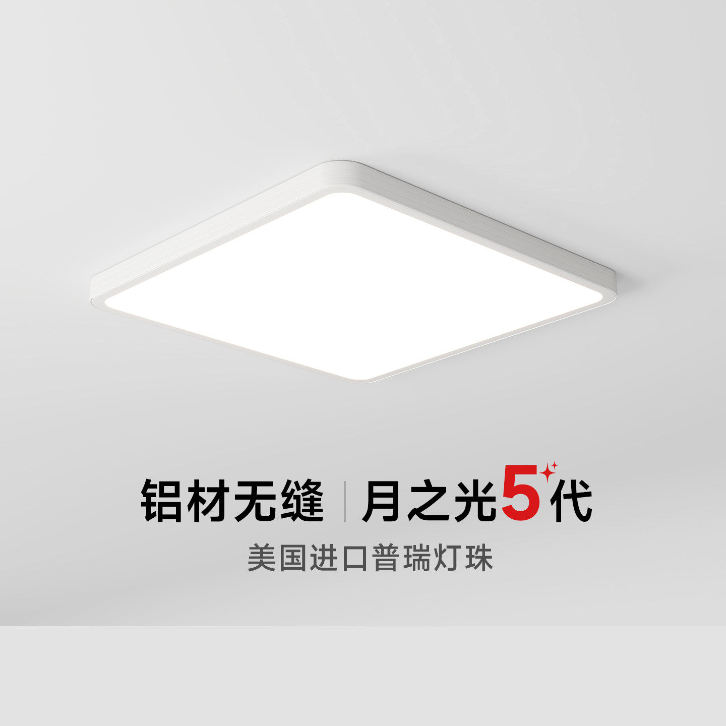 倍光明客厅智能护眼吸顶灯