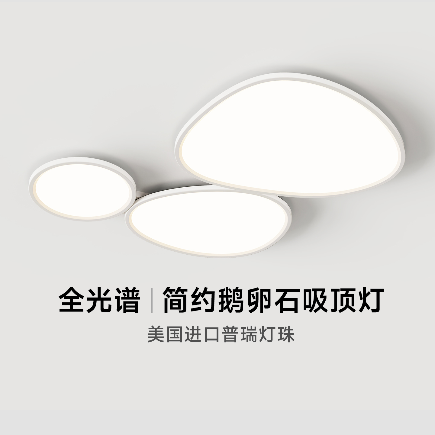 现代简约鹅卵石造型护眼倍光明