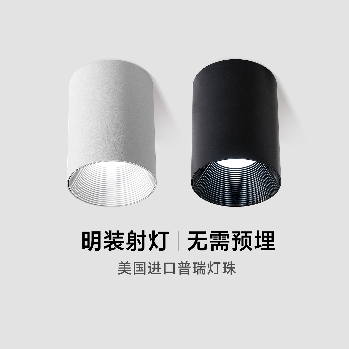 倍光明全光谱护眼明装射灯