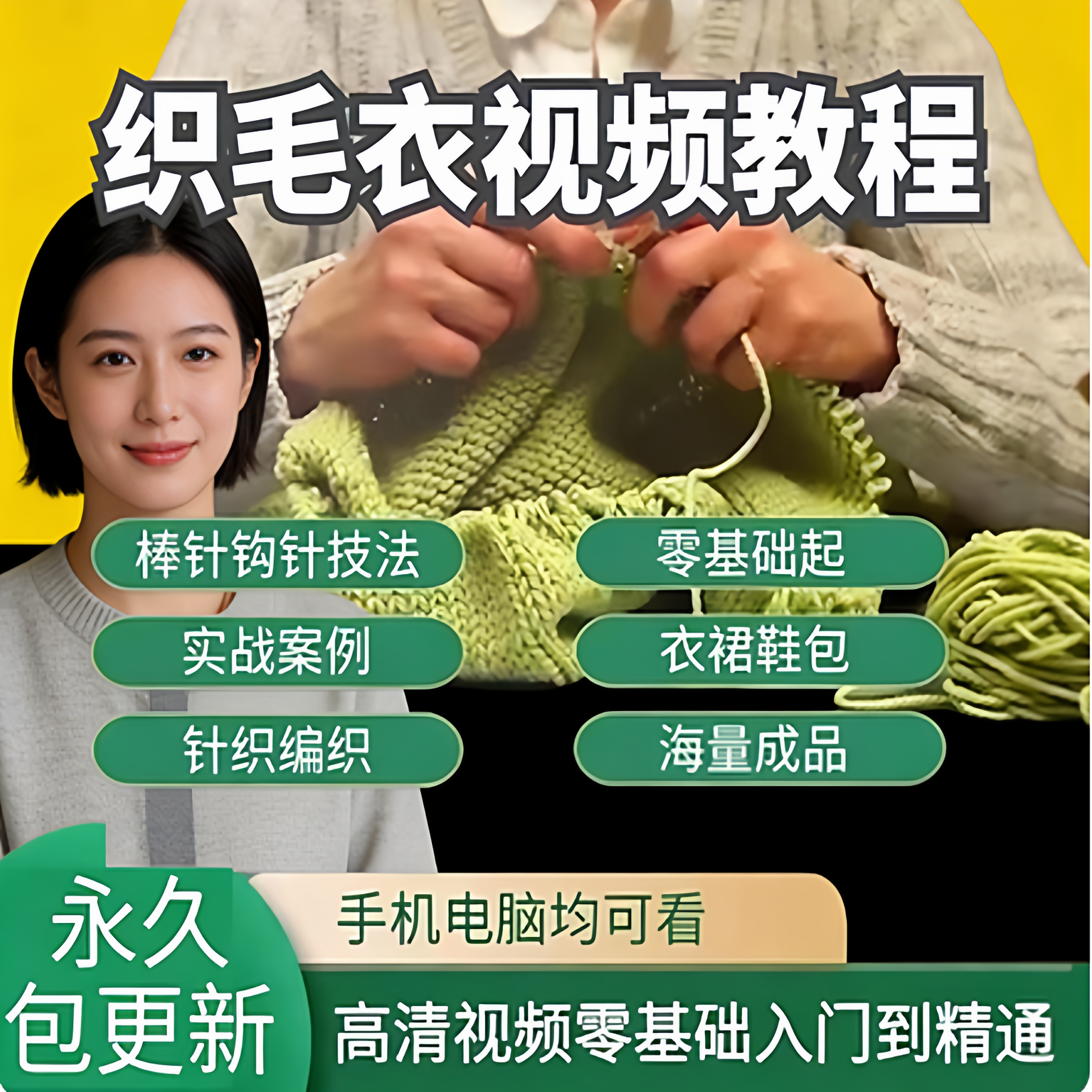 织毛衣教程视频零基础教学传统手工棒针钩针毛线编织婴儿针织围巾