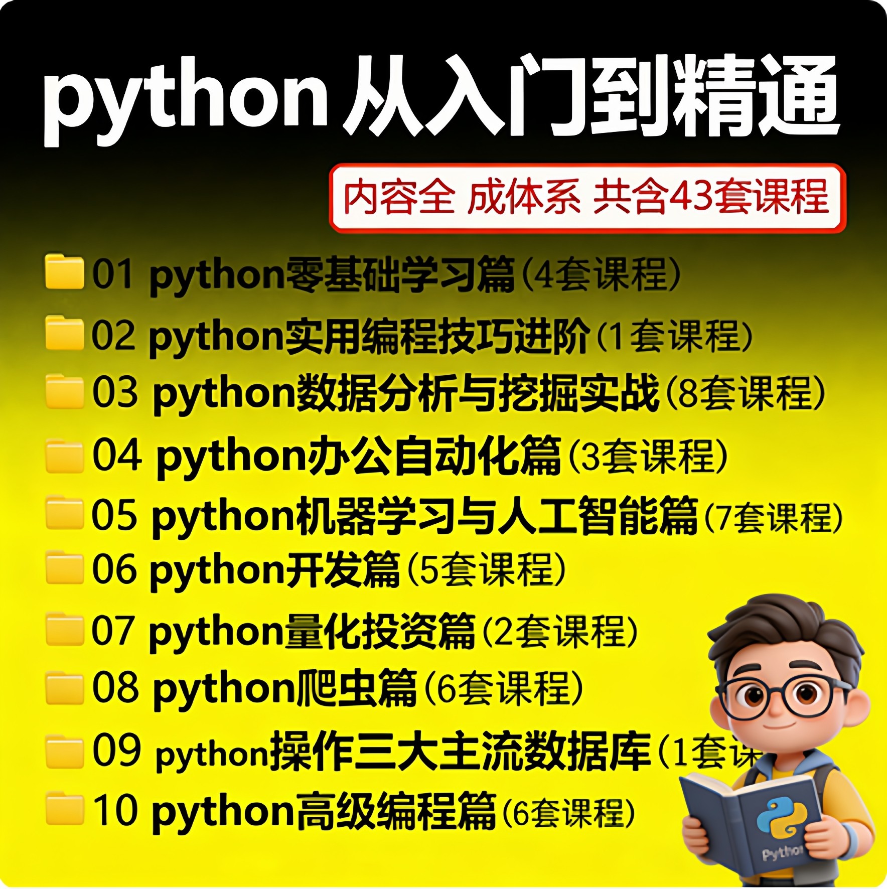 Python编程从入门到实战视频pdf教程设计自学全套教学书籍电子版