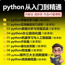 Python编程从入门到实战视频pdf教程设计自学全套教学书籍电子版