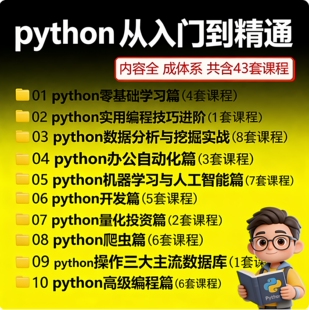 Python编程从入门到实战视频pdf教程设计自学全套教学书籍电子版