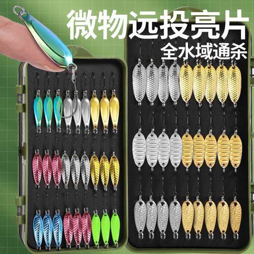 微物瓜子亮片路亚饵远投小