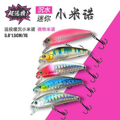 缓沉米诺假饵微物路亚套装