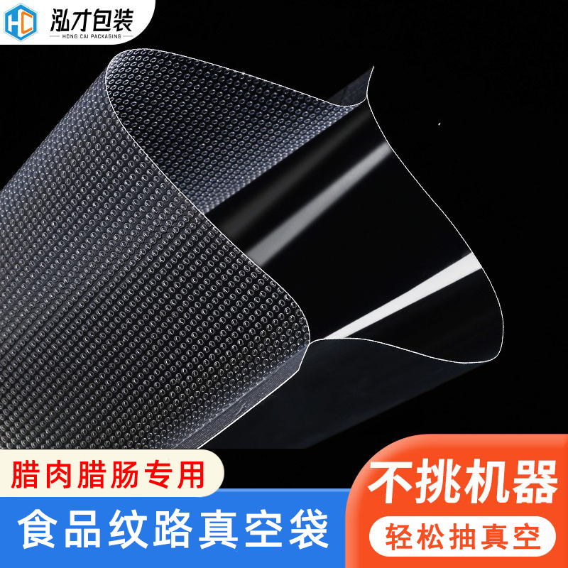 真正加厚纹路真空袋卷批发