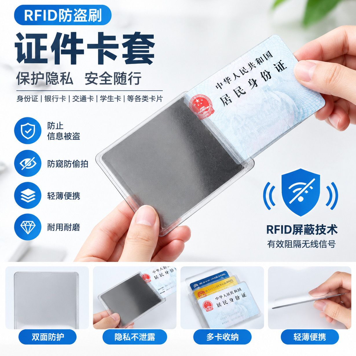 身份证卡套隐私随身收纳卡片套学生饭卡证件保护套多用途卡套热销