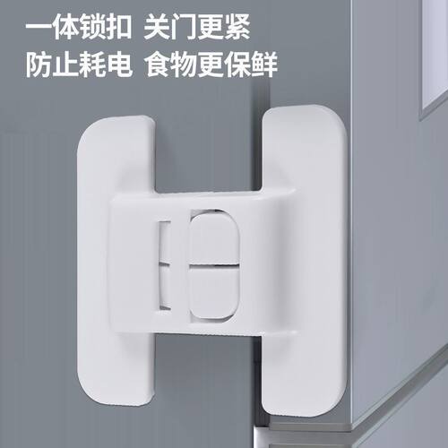 冰箱配件防开卡扣免打孔自粘式专冰箱门固定扣闭门器双扣设计