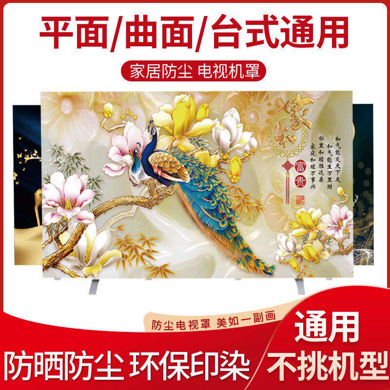 电视机罩套新款中式55寸电视机套罩短绒高档65寸印花电视防尘罩子
