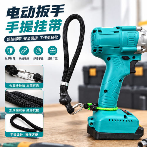 电动扳手原装加厚快挂绑带手提背带电动工具配件大全便携工具带