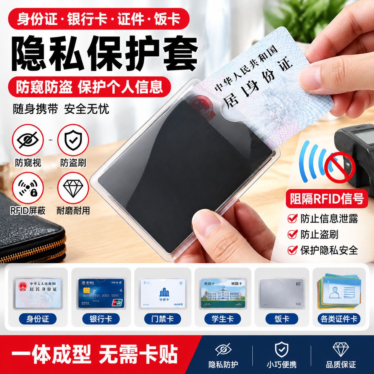 隐私银证件保护套身份证卡套学生饭卡收纳卡片套随身便携证件套
