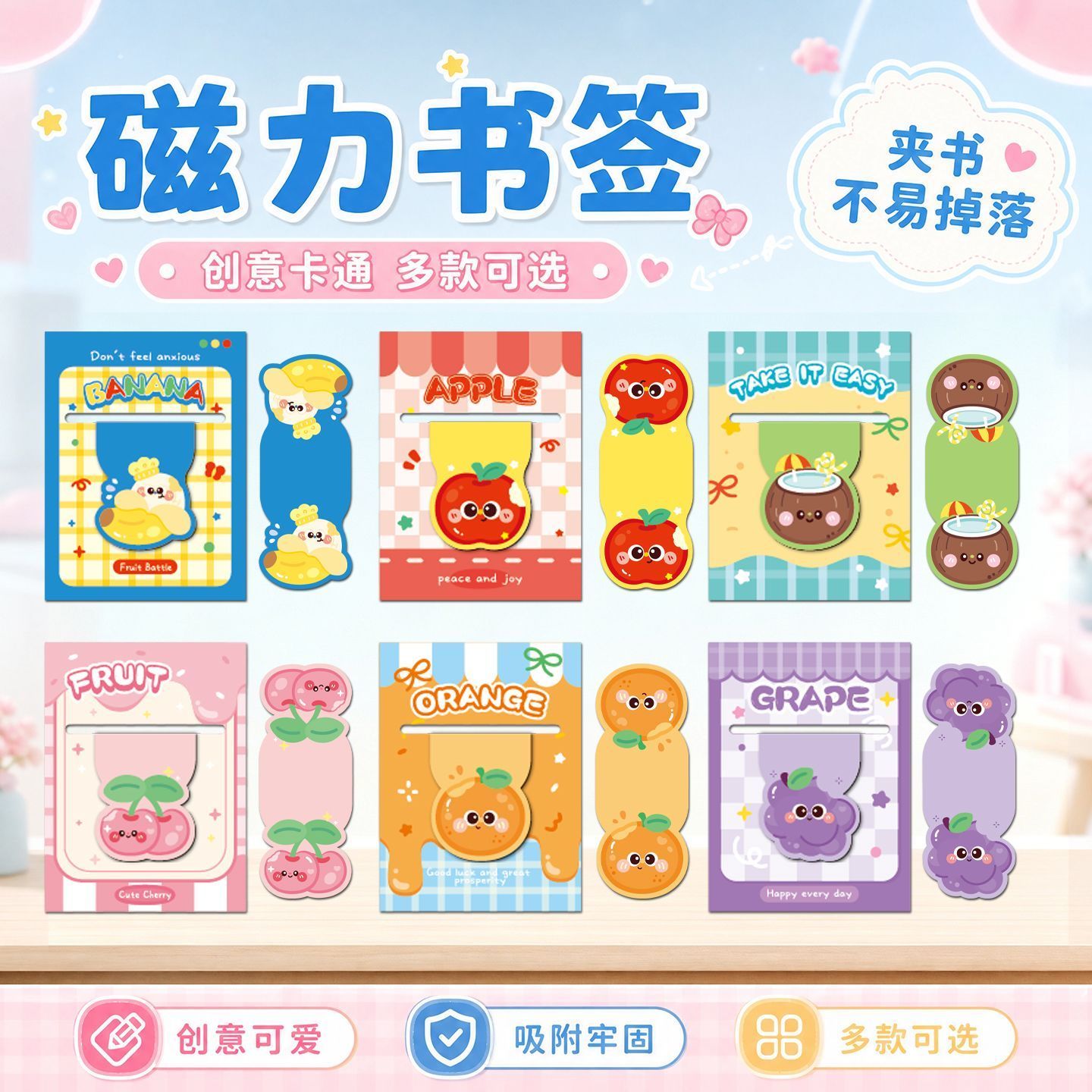 个性创意水果磁吸书签夹高颜值书页贴阅读磁性文具书签
