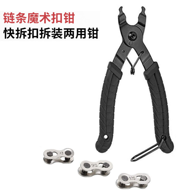链条魔术扣专用钳子自行车快拆扣截链器链条拆装拆卸工具