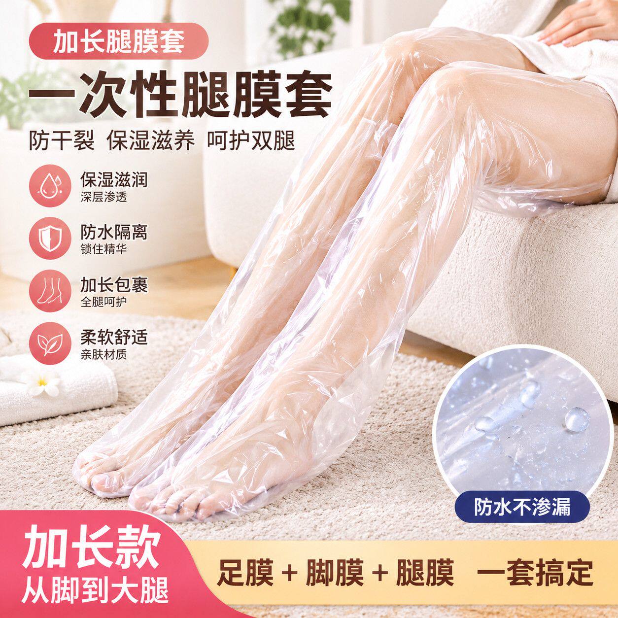 家用长款一次性腿膜套保湿防水防干裂腿部护理足膜包脚滋养脚膜