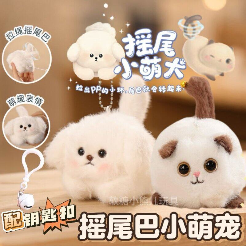 摇尾巴大耳犬毛绒公仔拉线玩偶猫咪旋转尾巴萌犬玩具挂件礼物