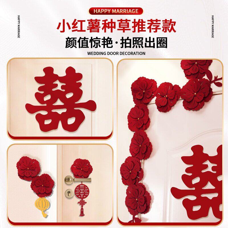 防盗门木门喜庆花朵装饰布置婚庆房屋门上结婚喜字装饰配饰