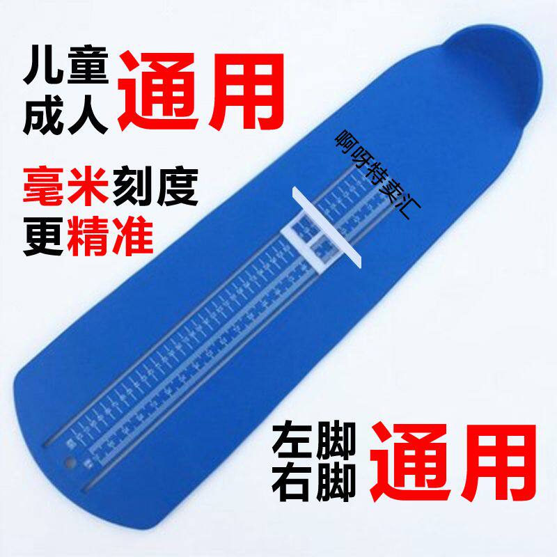 婴儿儿童成人通用量脚尺鞋内长脚长测量家用精准买鞋量脚测量器
