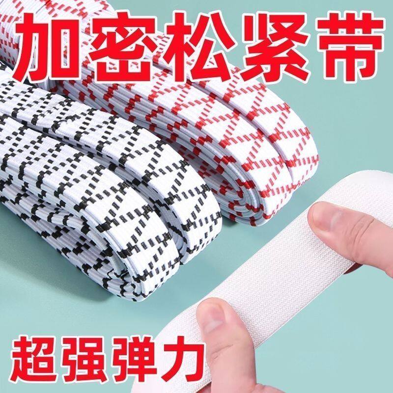 高弹力扁宽松紧带裤腰床笠袖口通用服装弹性收紧辅料