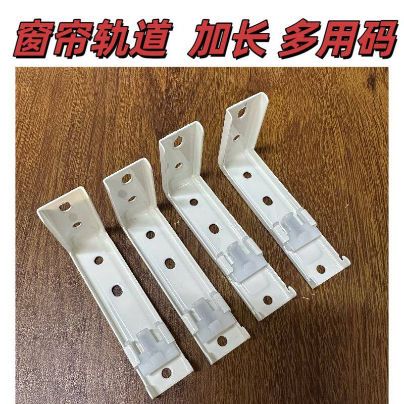 不磨墙加厚侧装弯轨加长窗帘轨道卡扣家用窗帘安装固定配件