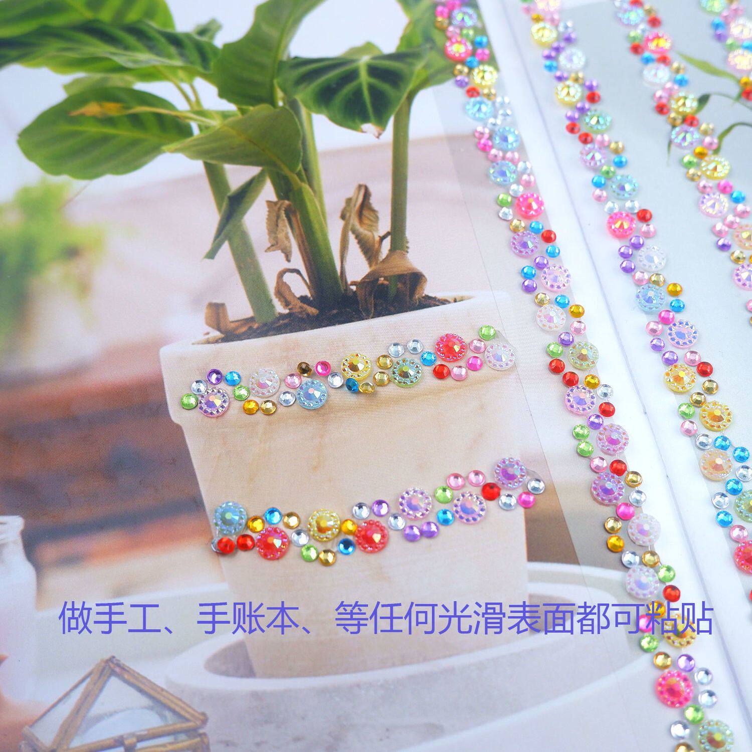 儿童手工长条水钻贴手链式水晶钻幼儿园DIY创意贴纸
