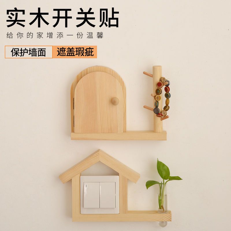 北欧创意实木开关保护套