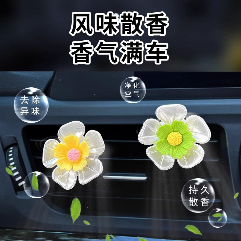 车载花朵出风口香薰夹创意汽车空调香水夹车内女款饰品香薰装饰品