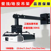 投影机壁挂吊架地投侧装 支架工程家用短焦激光电视伸缩吊装 挂架子