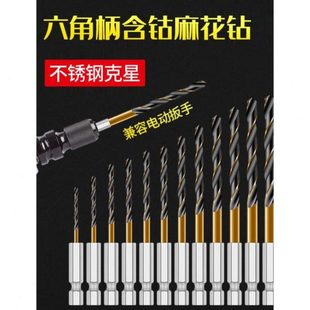 柄高速钢含钴麻花钻电动扳手麻花钻头德国进口专用不锈钢钻头六角