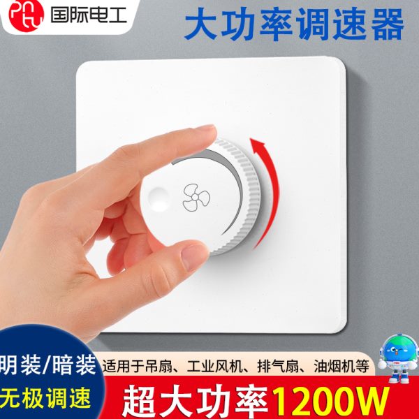 开关控制器无旋钮大功率通用排气扇调速器86变速风机吊扇电风扇级