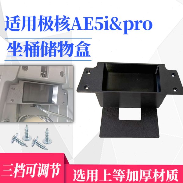 盒储物盒5i坐架AE适用凹储物盒割坐&桶桶槽切于极核pro电动车置物