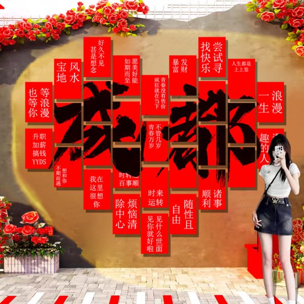 背景墙面装饰打卡墙区小贴创意院布置拍照名城市网红地民宿形象墙