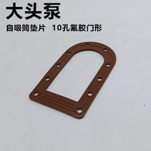 机塑长宝台川吸水泵通用 电自过滤垫片氟马泵镀肚胶大头胜美泵筒款