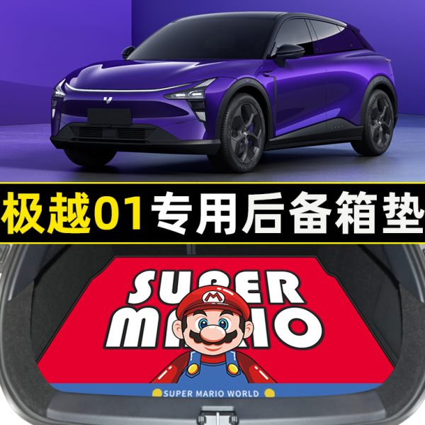 适用01专用汽车后备箱垫子配件极越尾箱垫大全装饰用品改装内内饰