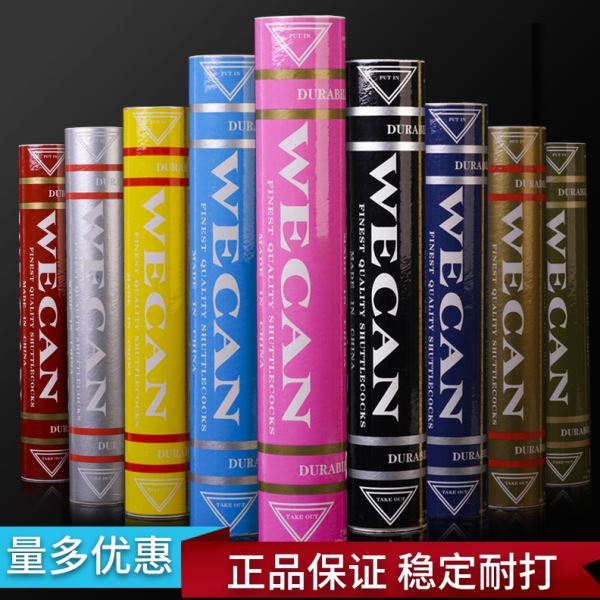 金威肯WECAN 黄威肯 蓝威肯 粉威肯 黑威肯 红威肯羽毛球耐打稳定