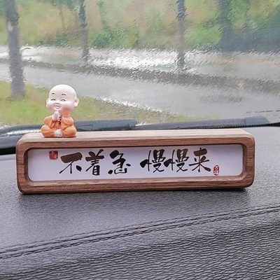 定制着急慢慢来木相框摆件汽车书法摆台不创意新车中控礼物车载台